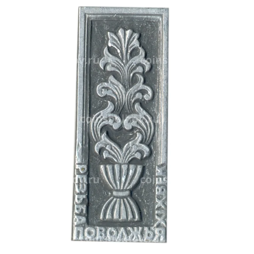 Значок Резьба Поволжья — XIX век