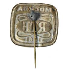 Значок Москва — RTF — 1961 год (вид 2)