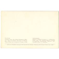 Открытка Ленинград — Петродворец.  Фонтан «Тритон-колокол»и «Манежный» (вид 2)