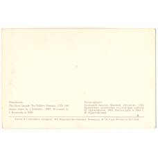 Открытка Ленинград — Петродворец.  Большой каскад Фонтан «Волхов» (вид 2)