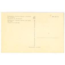 Открытка Ленинград — Петродворец.  Фонтан «Самсон» и Водопадная лестница (вид 2)