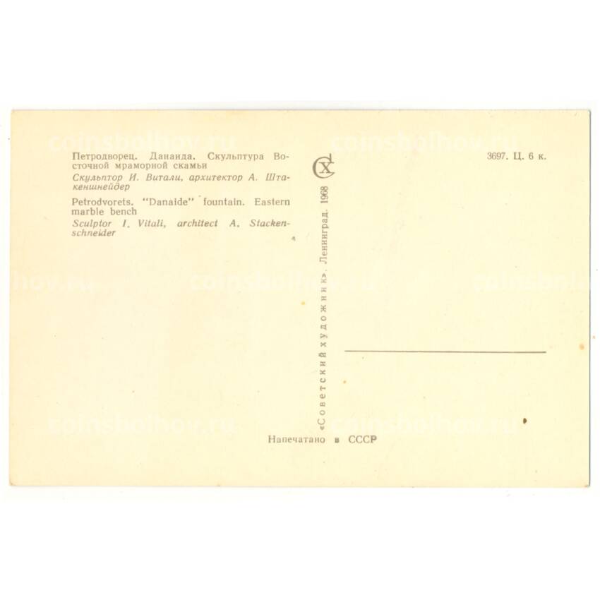 Открытка Ленинград — Петродворец.  «Даниада» (вид 2)