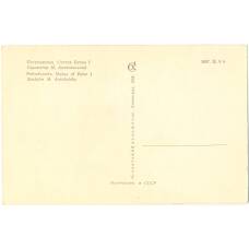 Открытка Ленинград — Петродворец.  Статуя Петра I (вид 2)