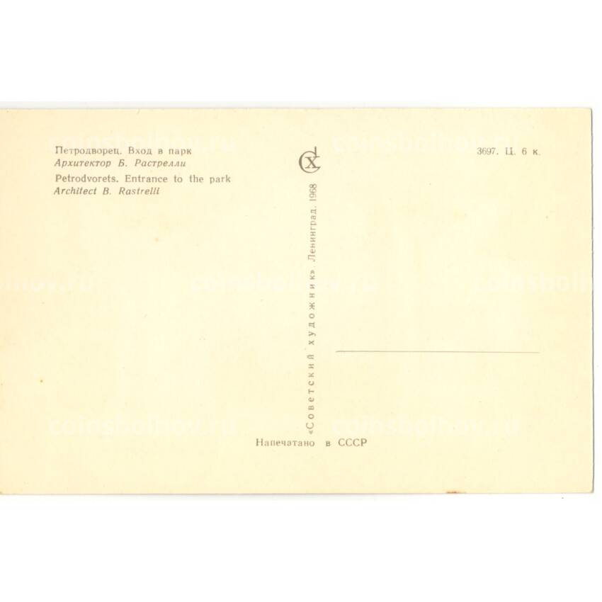 Открытка Ленинград — Петродворец.  Вход в парк (вид 2)
