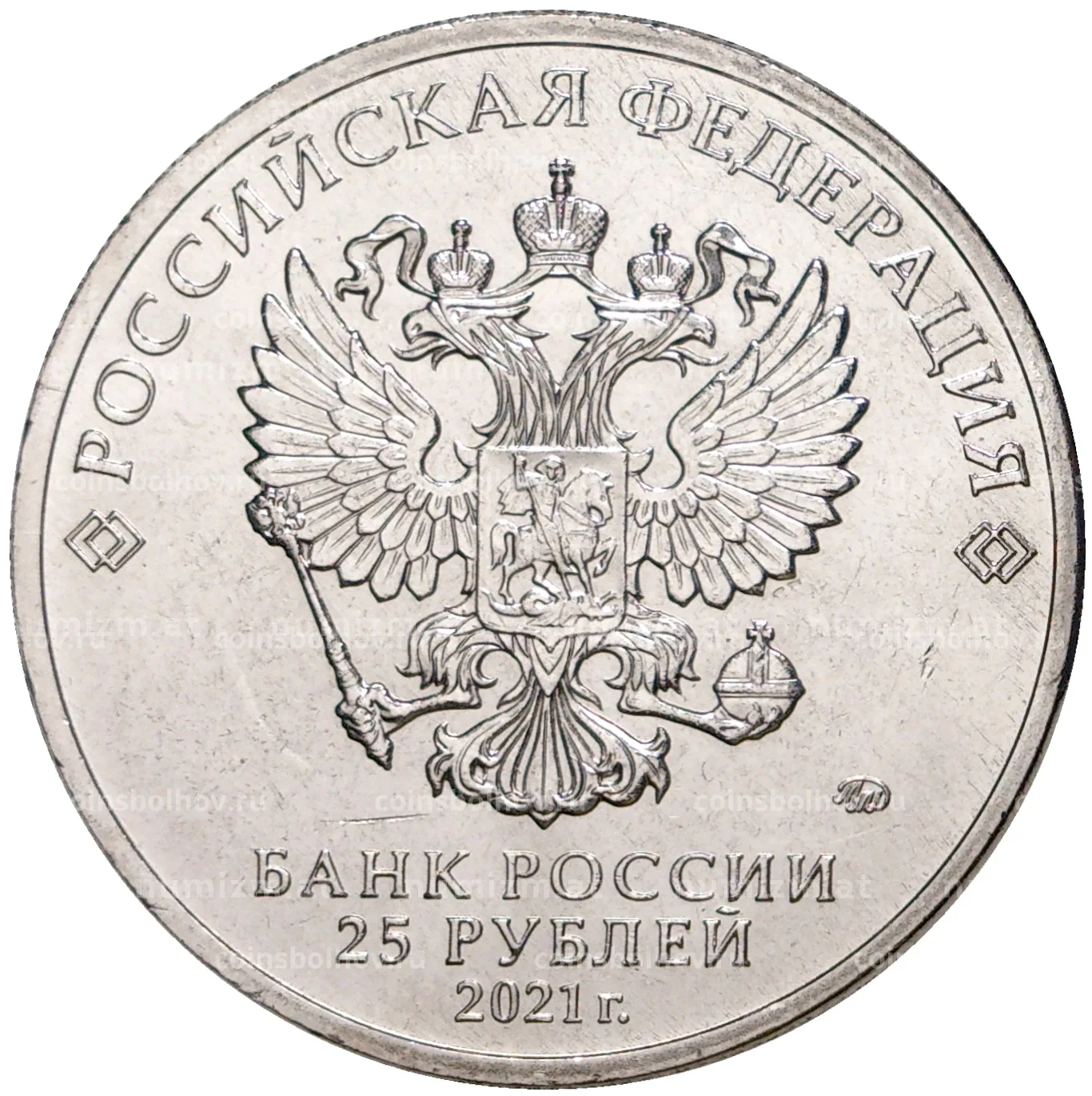 25 рублей 2021 года ММД «Российская (Советская) мультипликация — Умка»  №0001-99898 за 380 руб в интернет-магазине «Монеты»