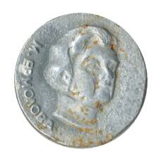 Значок М.Ермолова