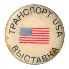 Значок Выставка транспорт США