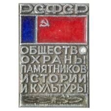 Значок Общество охраны памятников истории и культуры РСФСР