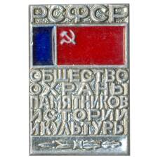 Значок Общество охраны памятников истории и культуры РСФСР