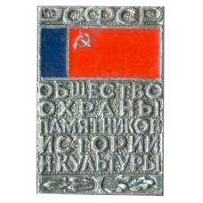 Значок Общество охраны памятников истории и культуры РСФСР