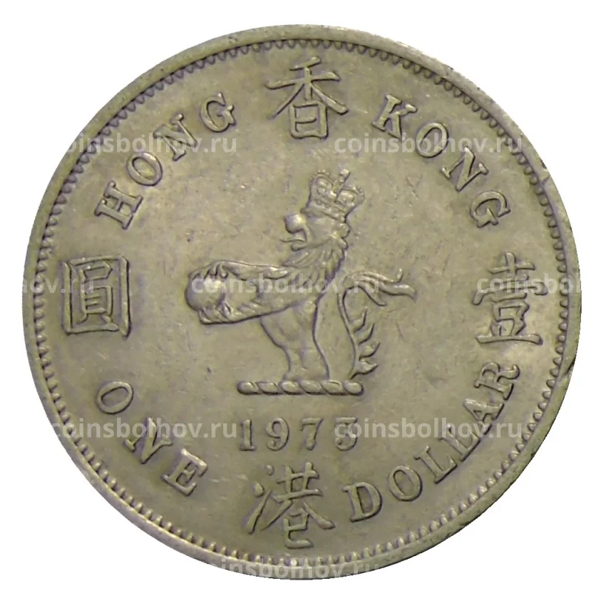 Монета 1 доллар 1973 года Гонконг