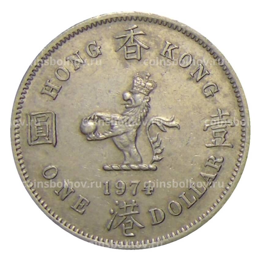 Монета 1 доллар 1974 года Гонконг