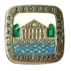 Значок Ленинград — «Летний дворец Петра I»