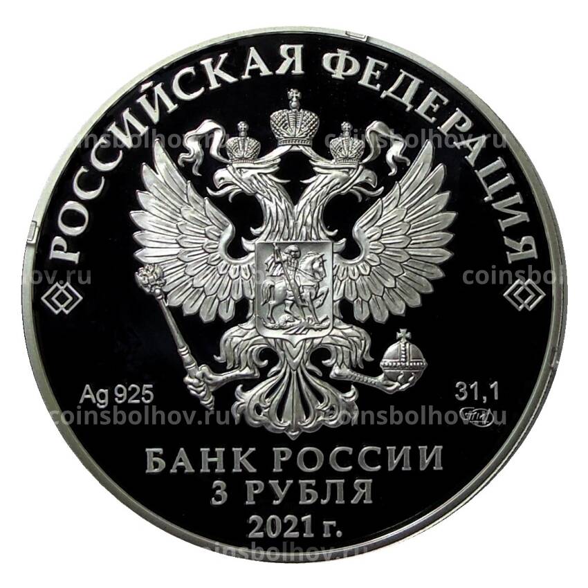 Монета 3 рубля 2021 года СПМД «Российская (Советская) мультипликация — Умка» (вид 2)