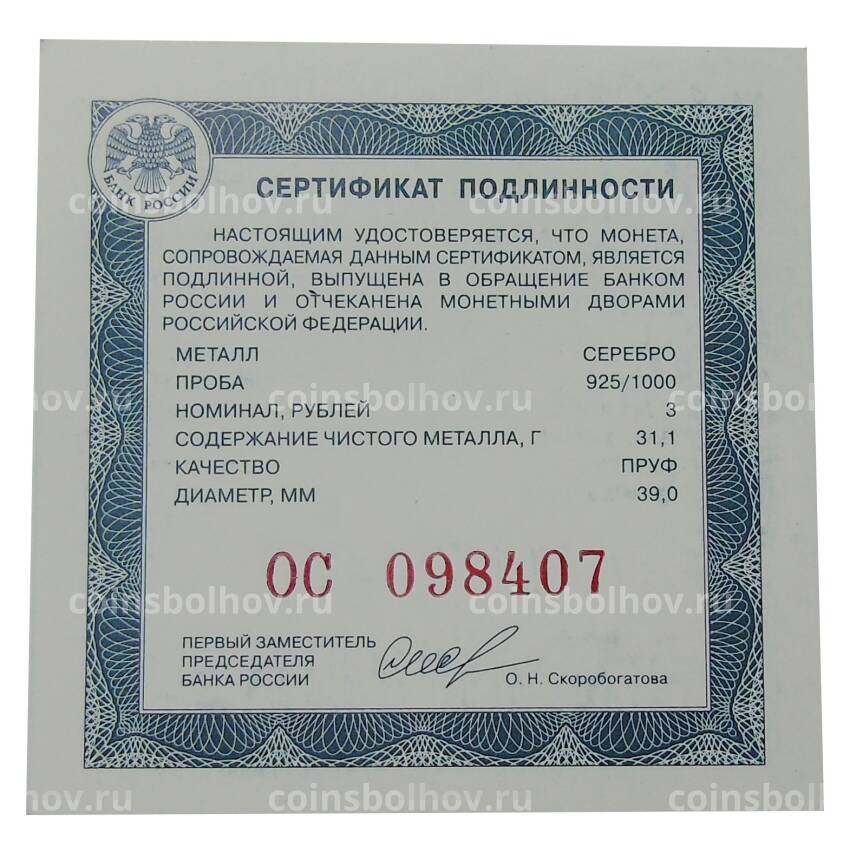 Монета 3 рубля 2021 года СПМД «Российская (Советская) мультипликация — Умка» (вид 3)