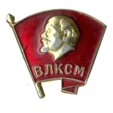Значок ВЛКСМ
