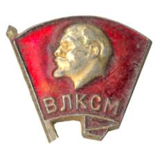 Значок ВЛКСМ