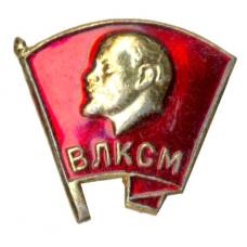 Значок ВЛКСМ