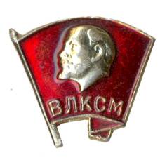 Значок ВЛКСМ