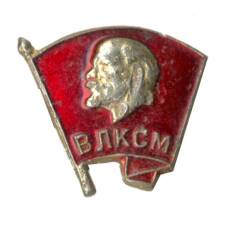 Значок ВЛКСМ