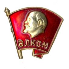 Значок ВЛКСМ