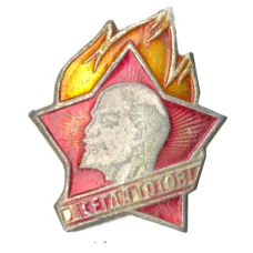 Значок Всегда Готов!