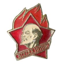 Значок Всегда Готов!