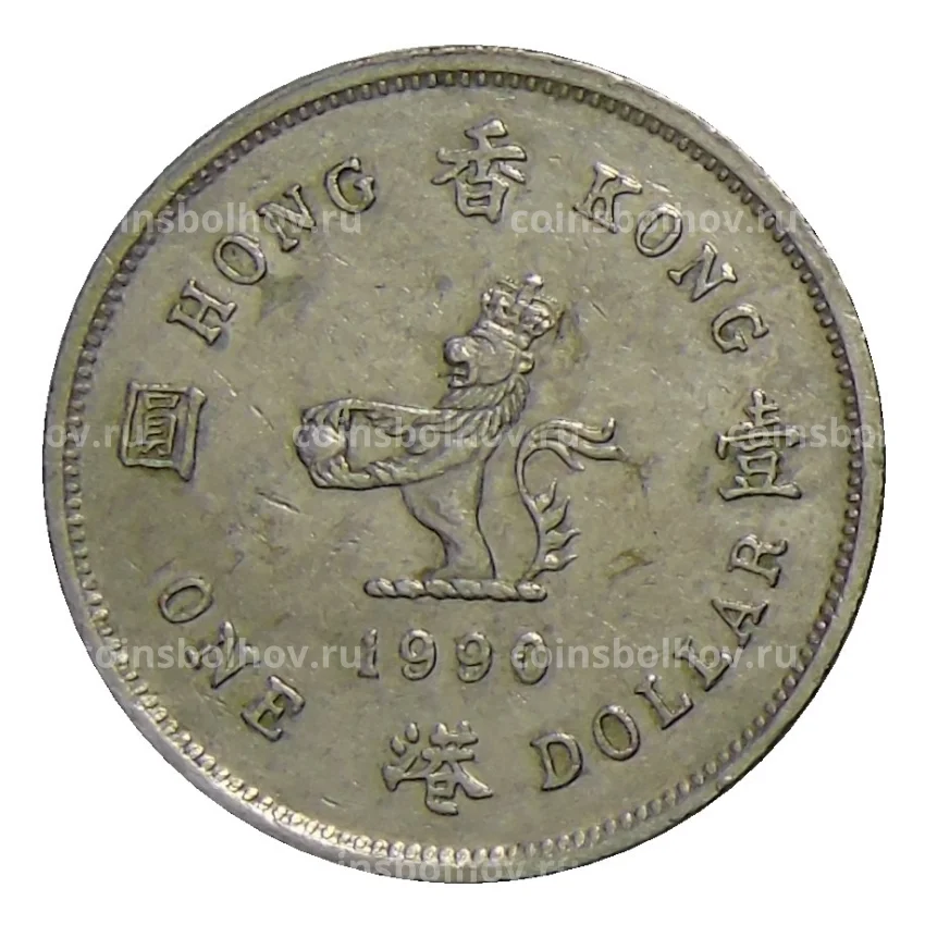 Монета 1 доллар 1990 года Гонконг