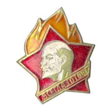 Значок «Всегда Готов!»