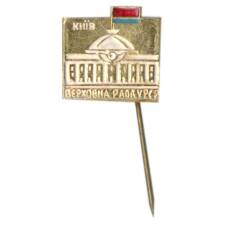 Значок Киев — Верховная рада Украинской ССР