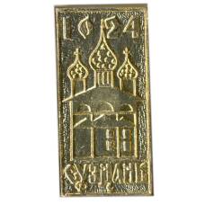 Значок Суздаль