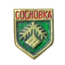 Значок Сосновка