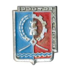 Значок Ростов на Дону