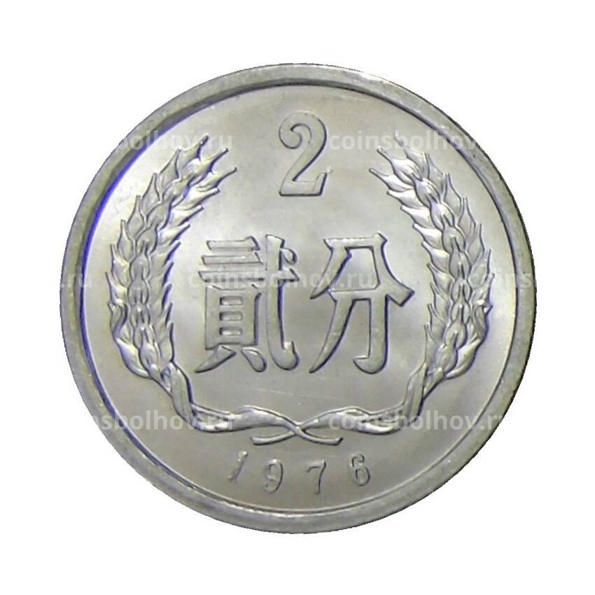 Монета 2 фэня 1976 года Китай