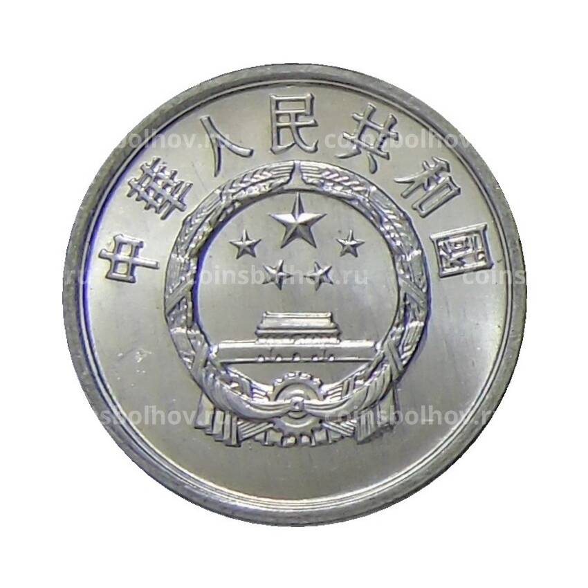 Монета 2 фэня 1983 года Китай (вид 2)