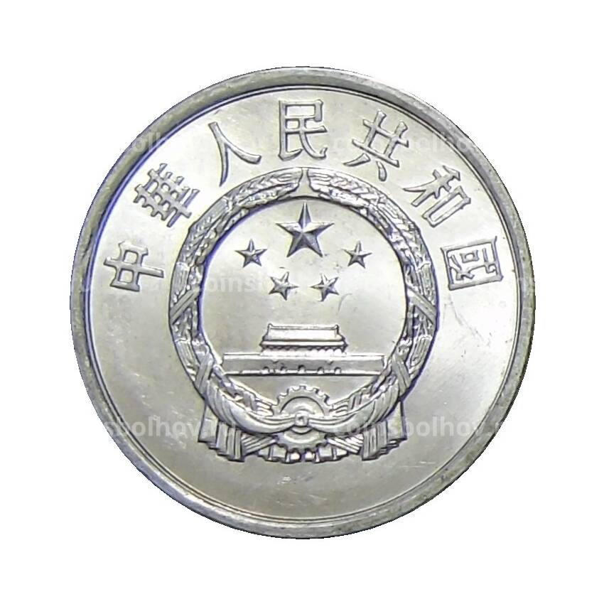Монета 2 фэня 1987 года Китай (вид 2)