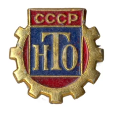 Значок Научно-техническое общество СССР