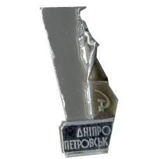 Значок Днепропетровск