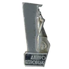 Значок Днепропетровск