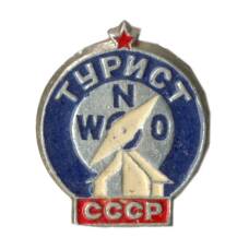 Значок Турист СССР