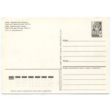 Открытка Киев — Мариинский дворец (вид 2)