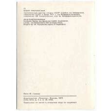 Открытка Спортсмены — Юлия Рябчинская (вид 2)