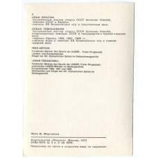 Открытка Спортсмены — Иван Ярыгин и Леван Тедиашвили (вид 2)