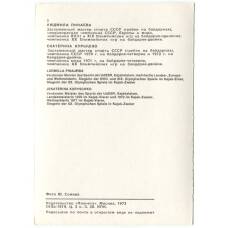 Открытка Спортсмены — Людмила Пинаева и Екатерина Курышко (вид 2)