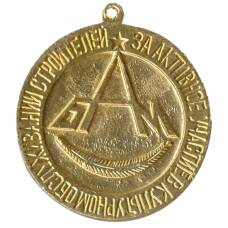 Медаль «За активное участие в культурном Обслуживании строителей — БАМ» (аверс)