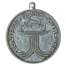 Медаль спортивная — II место (аверс)