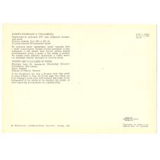 Открытка Миниатюра «Работа кузнецов и чеканщика» (вид 2)