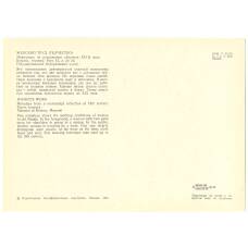 Открытка Миниатюра «Женский труд (ткачество)» (вид 2)