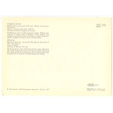 Открытка Миниатюра «Рыбная ловля» (вид 2)