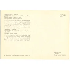 Открытка Миниатюра «Строительные работы» (вид 2)